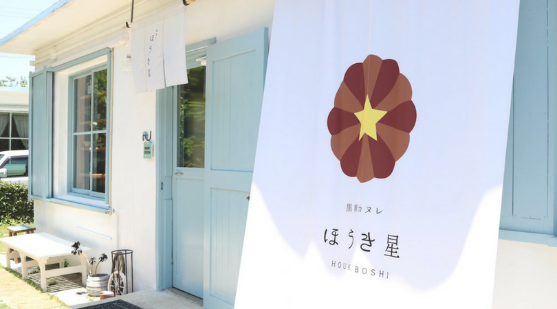 ほうき星 沖縄限定 外人住宅内にある黒糖カヌレは沖縄でしか食べられない味 さぁやのブログ ほうき星 沖縄限定 外人住宅内にある黒糖カヌレは沖縄でしか食べられない味 さぁやのブログ